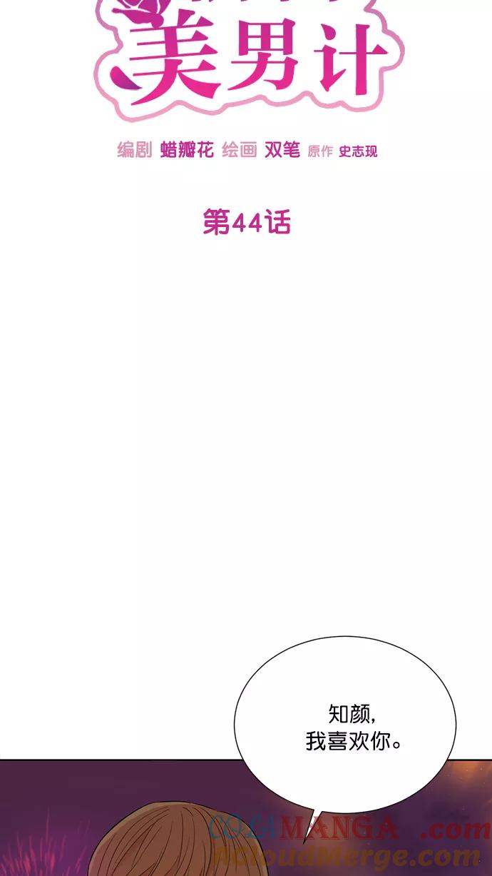 《阴间美男计》第44话 第19页