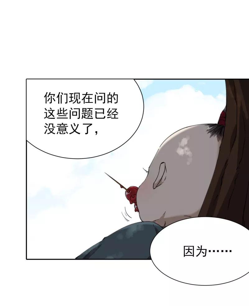 《祥瑞按察录》第四案 神童降世（一） 第21页