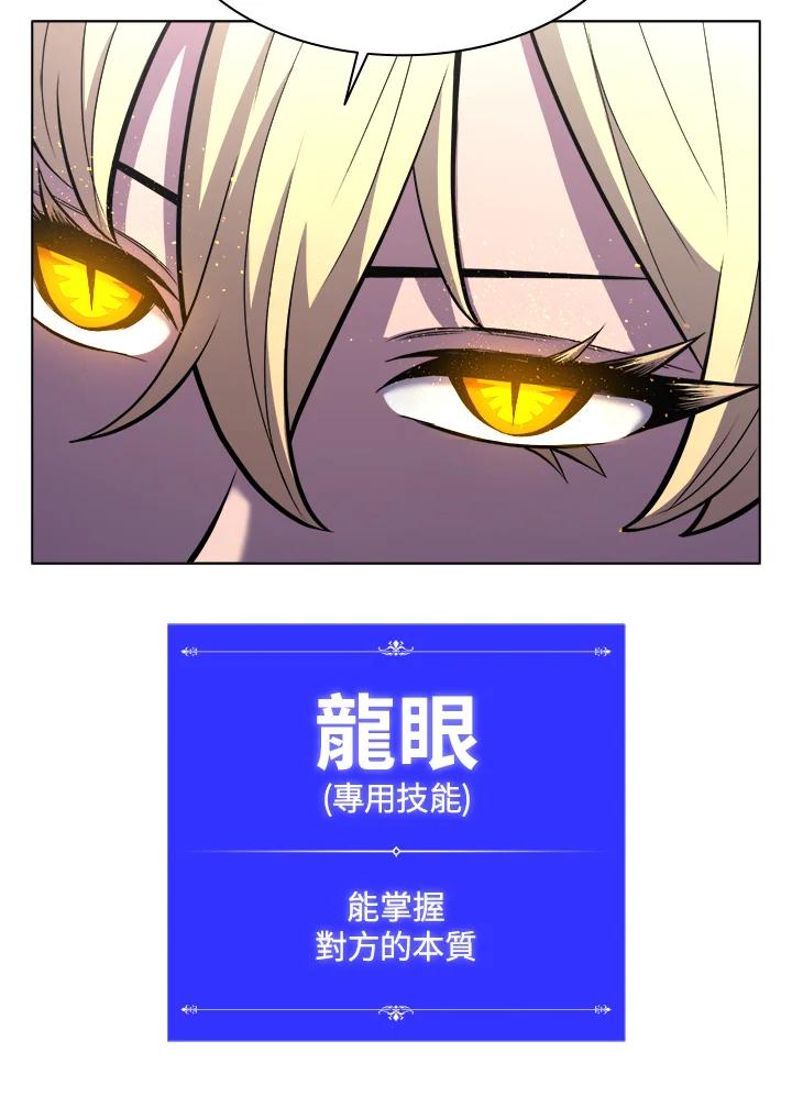 《UPDATER更新者》第45话 第74页