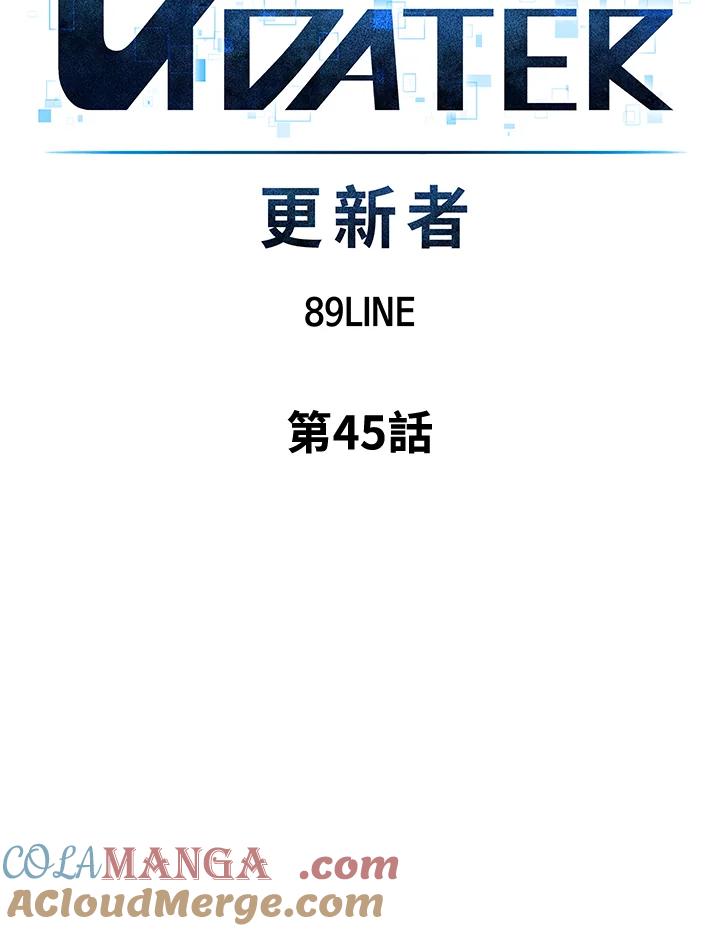 《UPDATER更新者》第45话 第33页