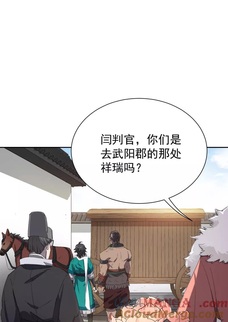 《祥瑞按察录》第四案 神童降世（二） 第7页