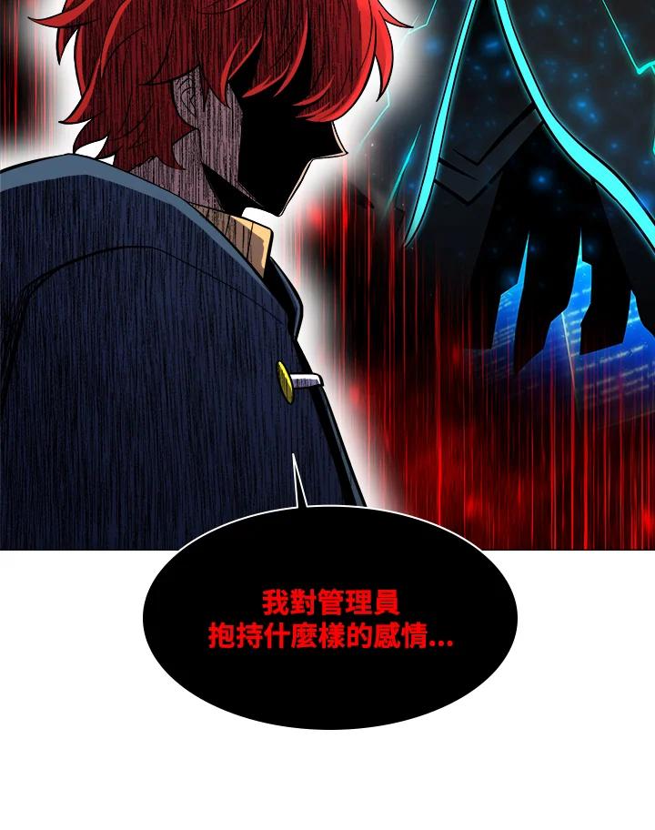《UPDATER更新者》第46话 第79页