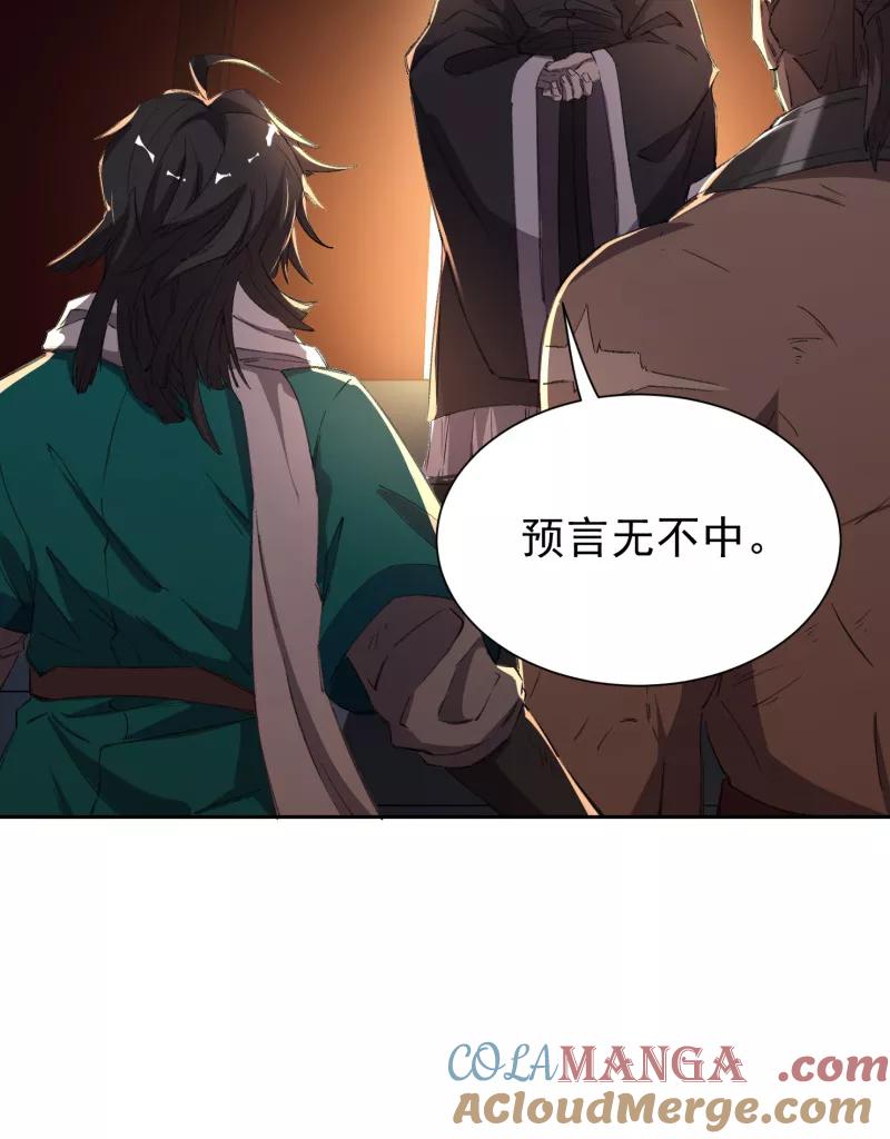 《祥瑞按察录》第四案 神童降世（二） 第4页