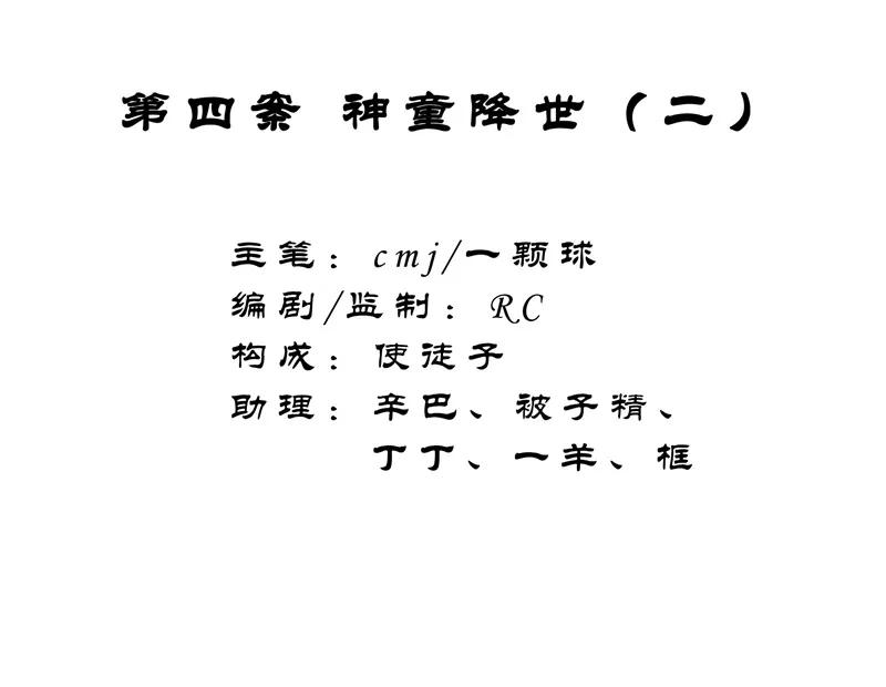 《祥瑞按察录》第四案 神童降世（二） 第2页