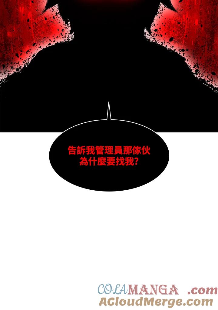 《UPDATER更新者》第46话 第81页