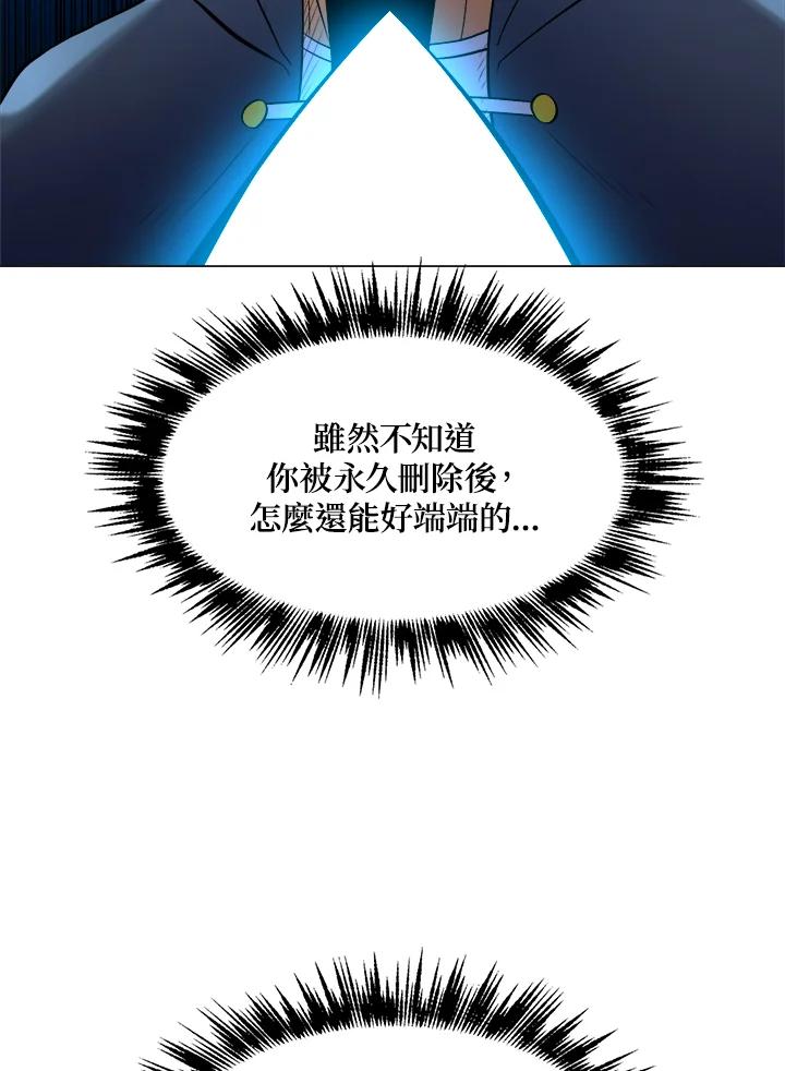《UPDATER更新者》第46话 第46页