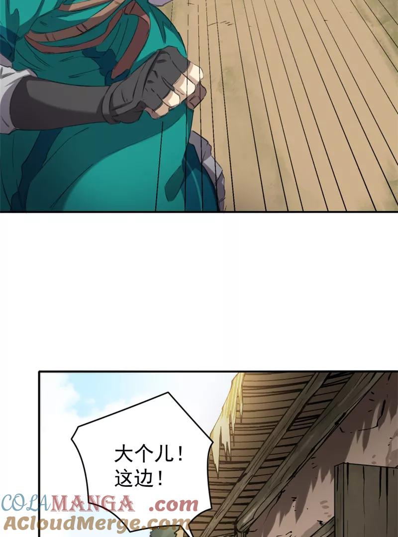 《祥瑞按察录》第四案 神童降世（二） 第61页