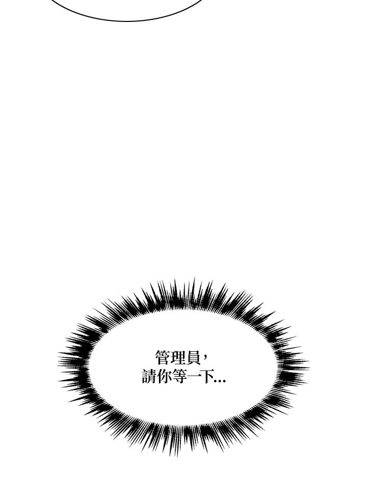 《UPDATER更新者》第46话 第31页