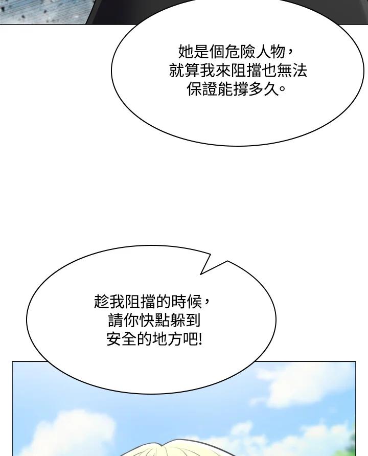 《UPDATER更新者》第46话 第71页