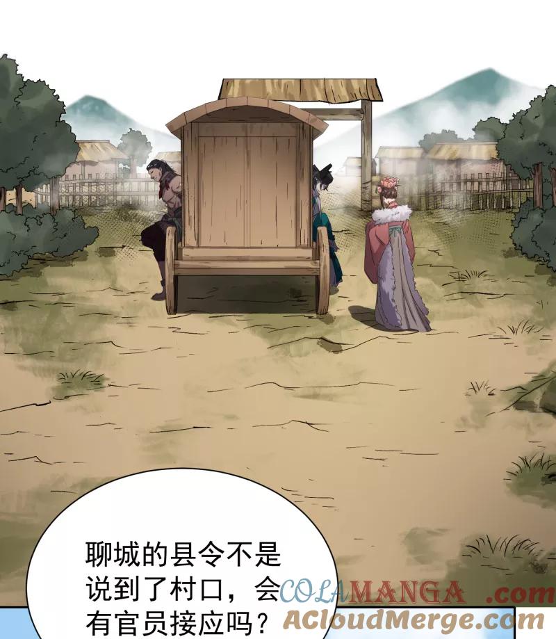 《祥瑞按察录》第四案 神童降世（二） 第28页