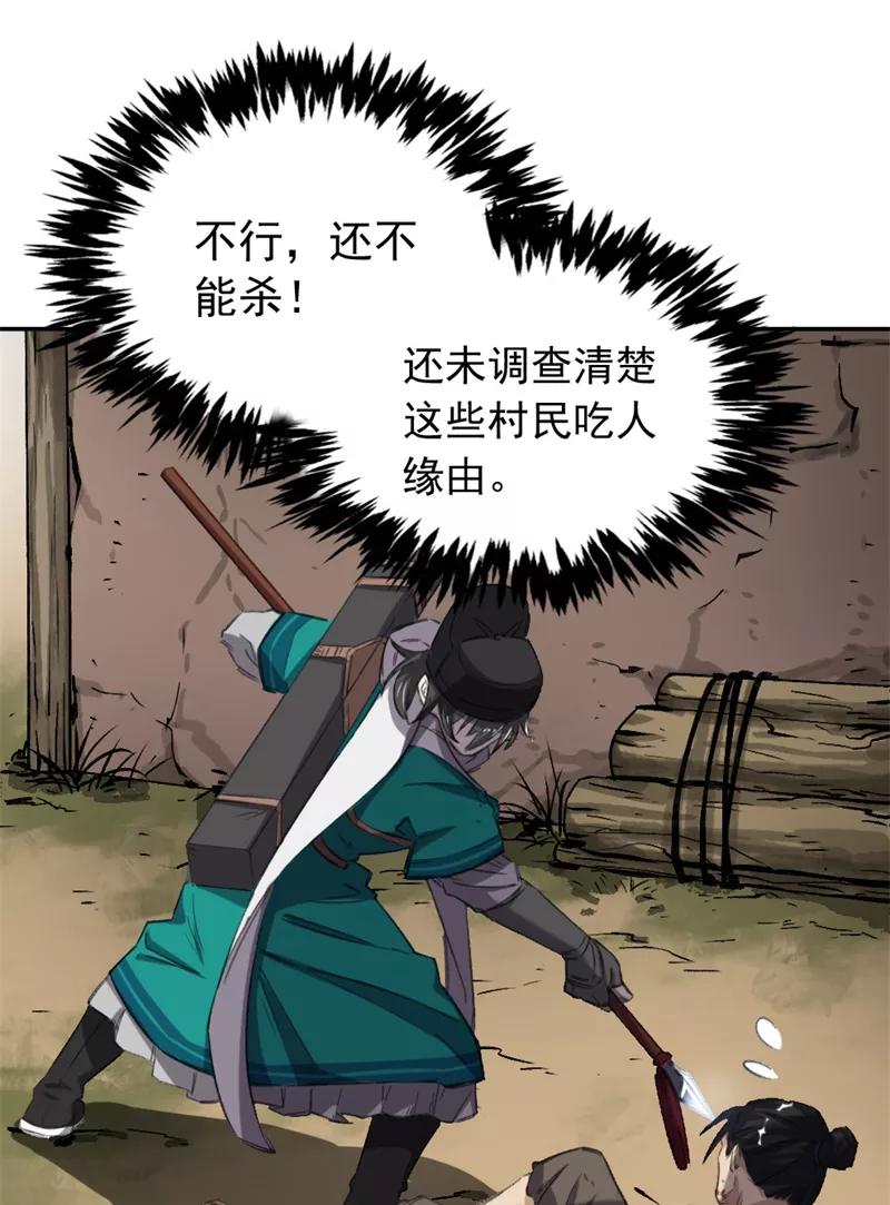 《祥瑞按察录》第四案 神童降世（二） 第54页
