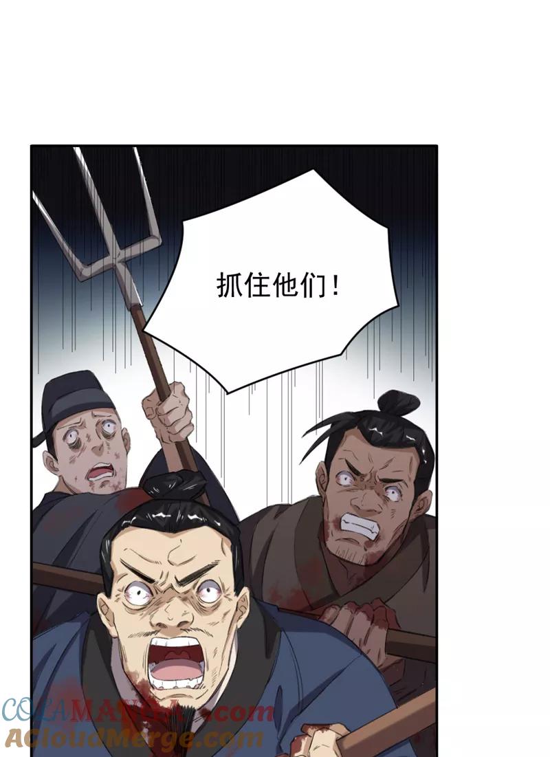 《祥瑞按察录》第四案 神童降世（二） 第49页
