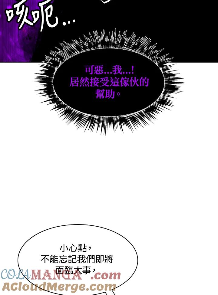 《UPDATER更新者》第46话 第29页
