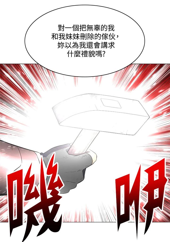 《UPDATER更新者》第46话 第84页