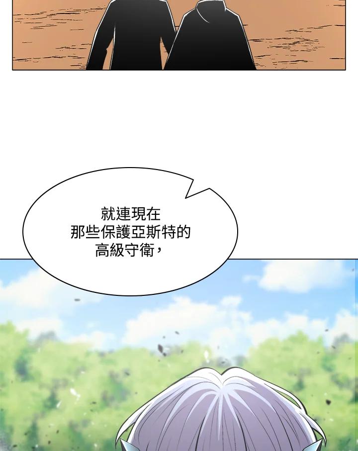 《UPDATER更新者》第46话 第74页