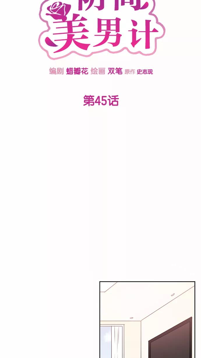 《阴间美男计》第45话 第9页