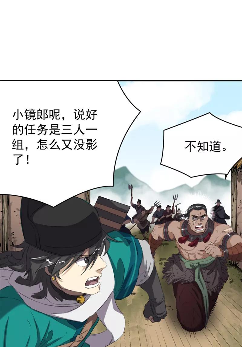《祥瑞按察录》第四案 神童降世（二） 第60页