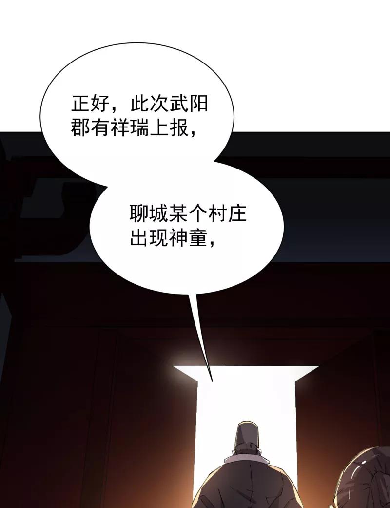 《祥瑞按察录》第四案 神童降世（二） 第3页