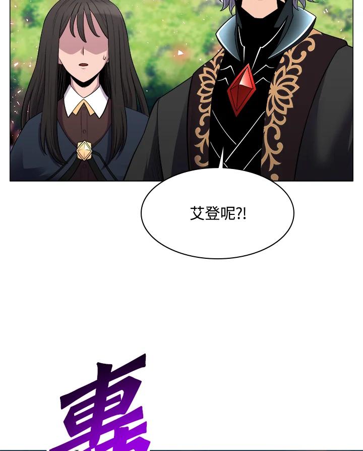 《UPDATER更新者》第46话 第38页