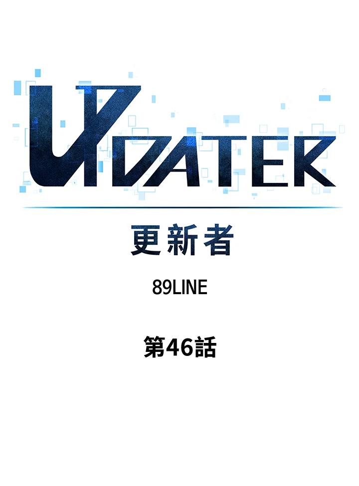 《UPDATER更新者》第46话 第34页