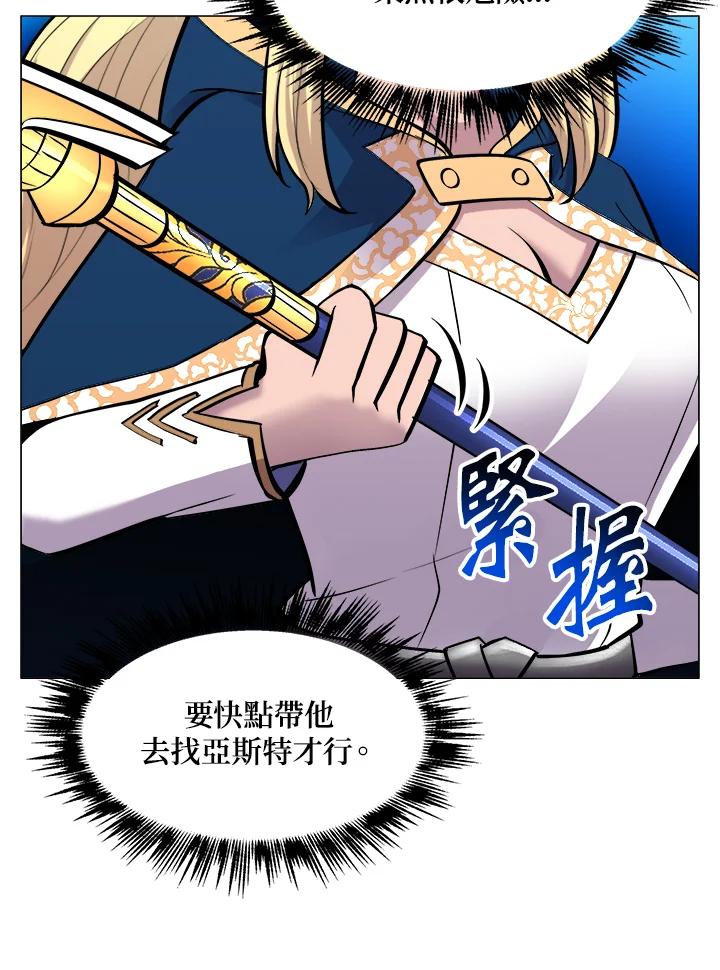 《UPDATER更新者》第46话 第66页