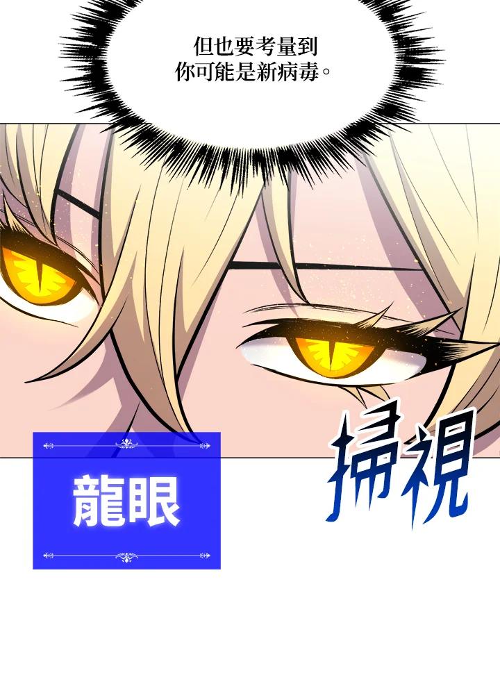 《UPDATER更新者》第46话 第47页