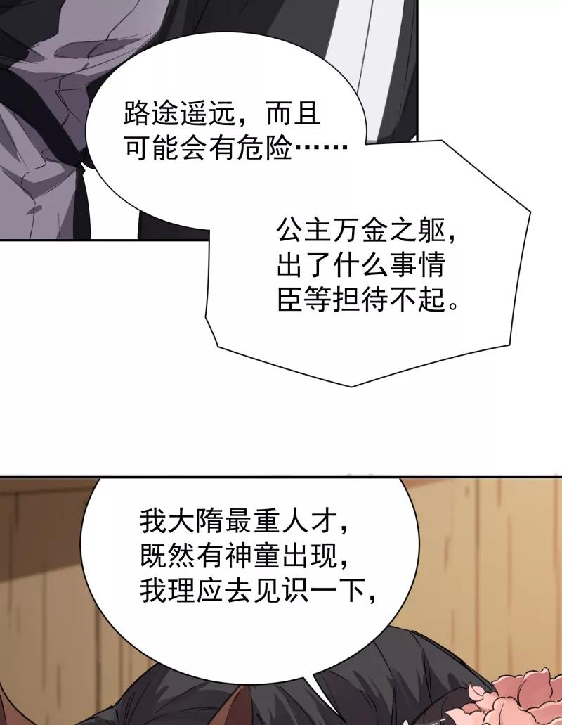《祥瑞按察录》第四案 神童降世（二） 第12页