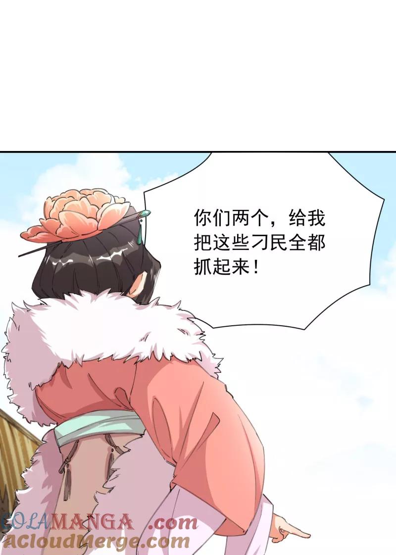 《祥瑞按察录》第四案 神童降世（三） 第52页