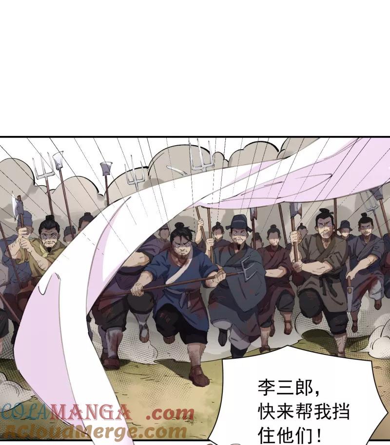 《祥瑞按察录》第四案 神童降世（三） 第46页