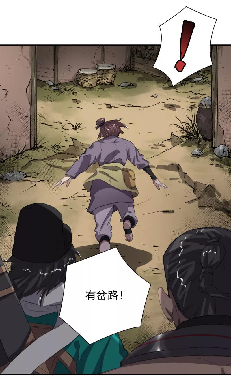 《祥瑞按察录》第四案 神童降世（三） 第29页