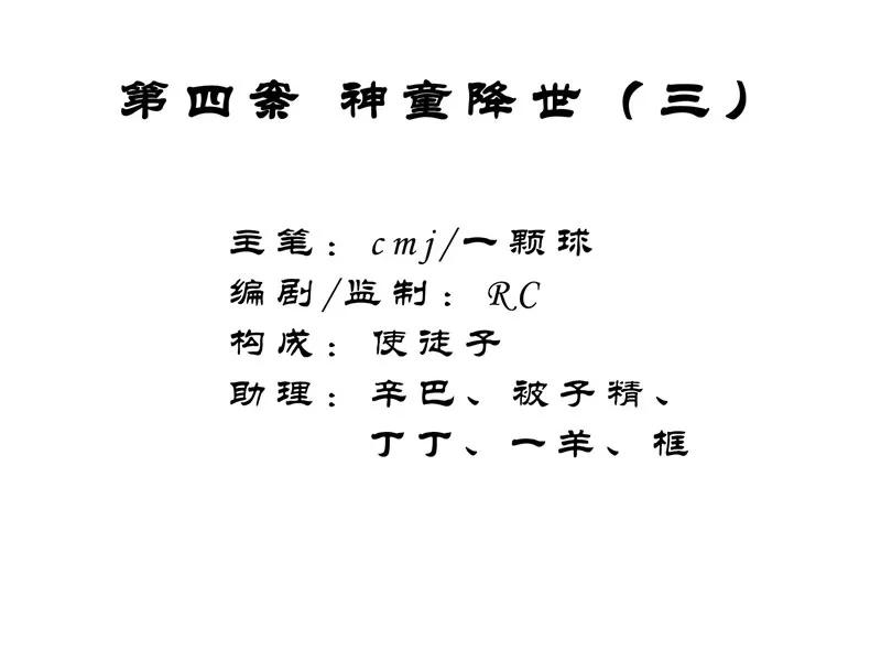 《祥瑞按察录》第四案 神童降世（三） 第2页