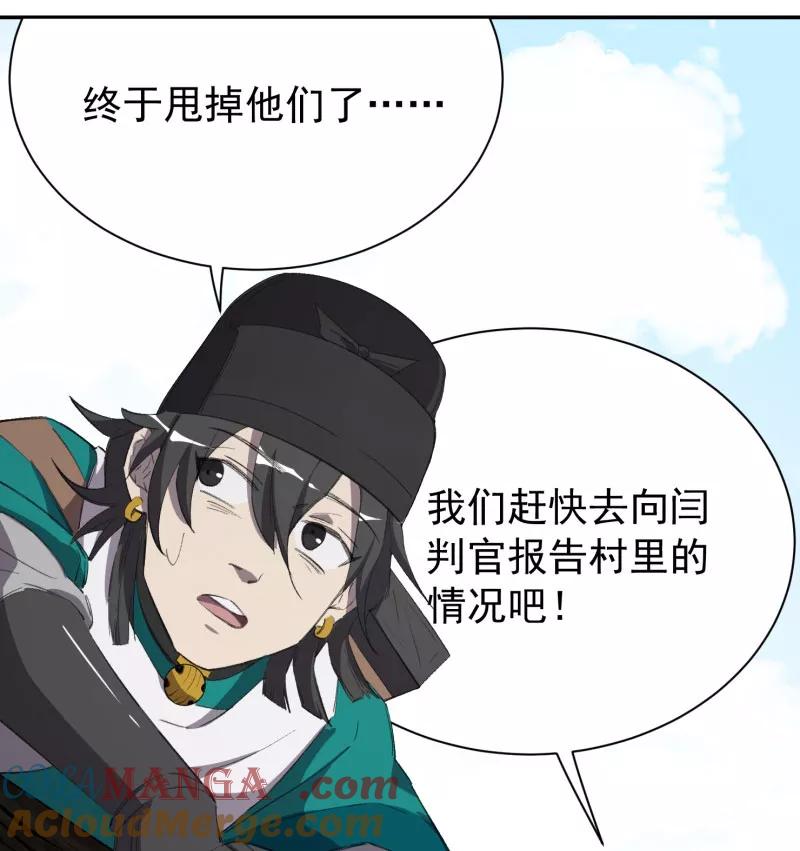 《祥瑞按察录》第四案 神童降世（三） 第43页