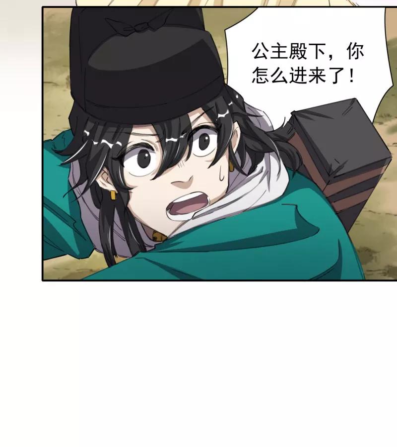 《祥瑞按察录》第四案 神童降世（三） 第48页