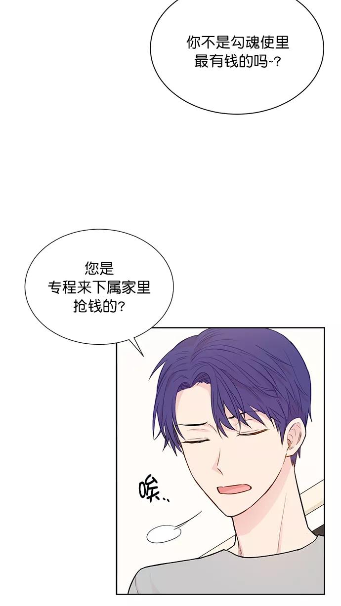 《阴间美男计》第47话 第2页