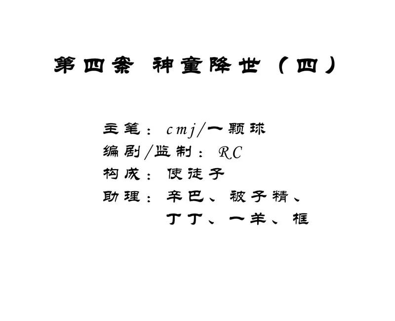 《祥瑞按察录》第四案 神童降世（四） 第2页