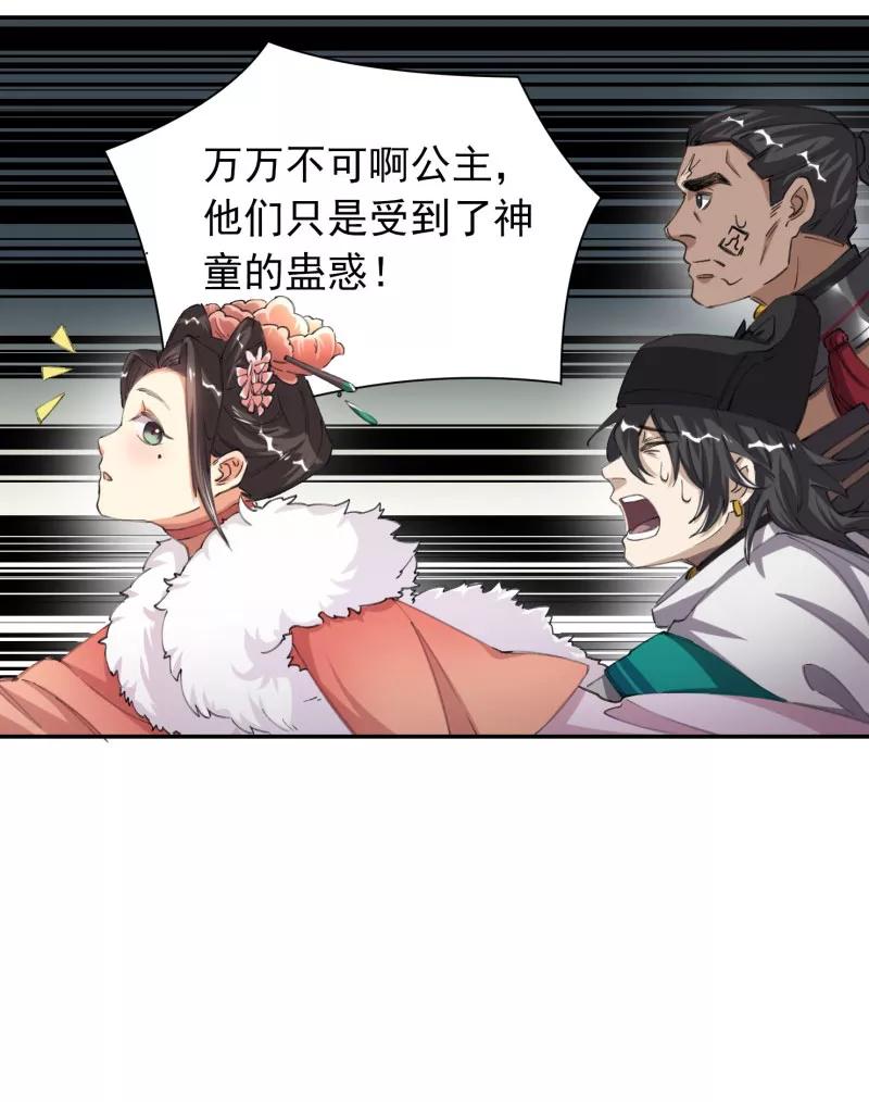 《祥瑞按察录》第四案 神童降世（四） 第6页