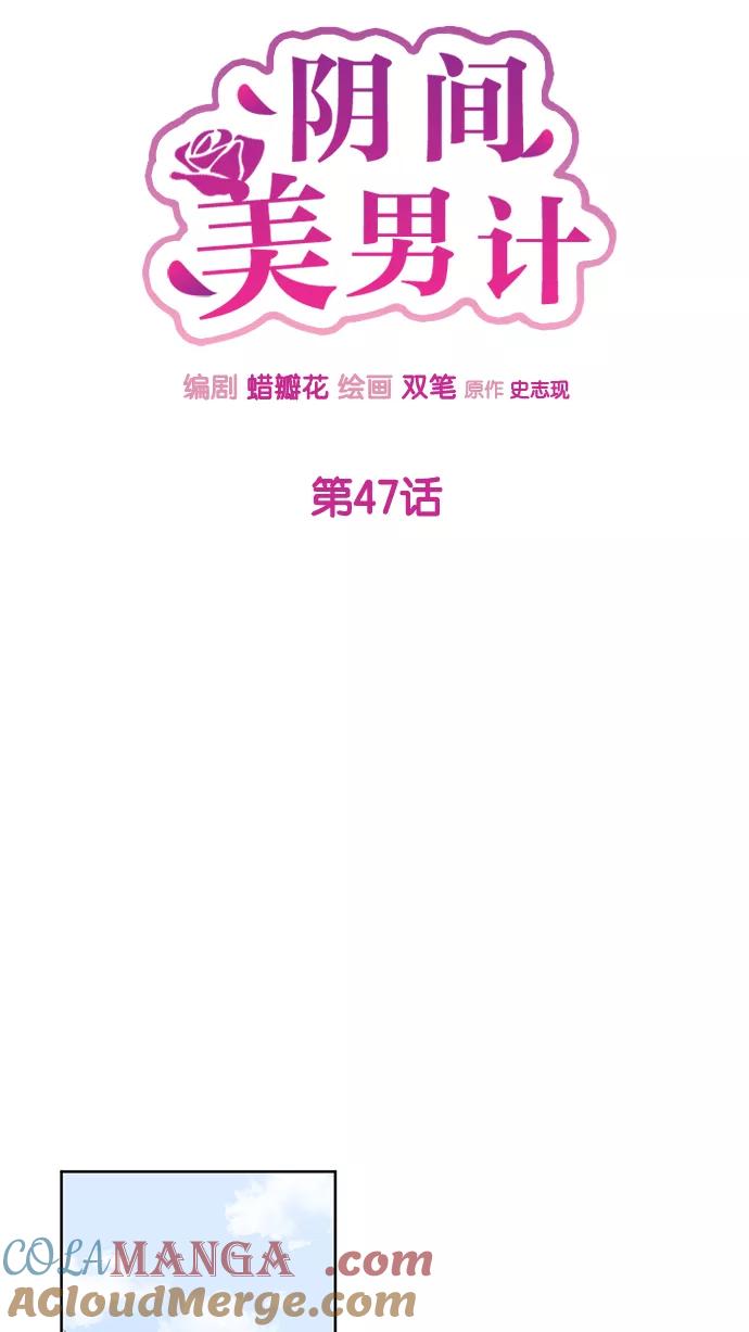 《阴间美男计》第47话 第13页