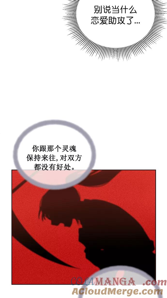 《阴间美男计》第47话 第43页