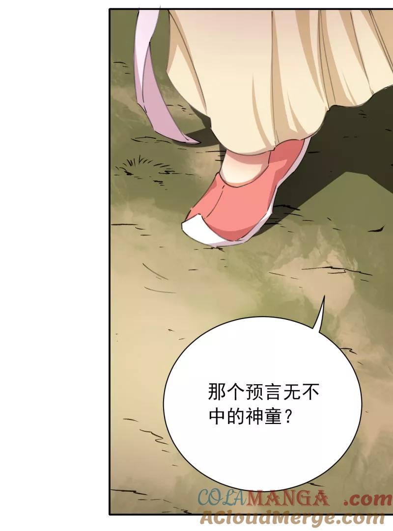 《祥瑞按察录》第四案 神童降世（四） 第7页