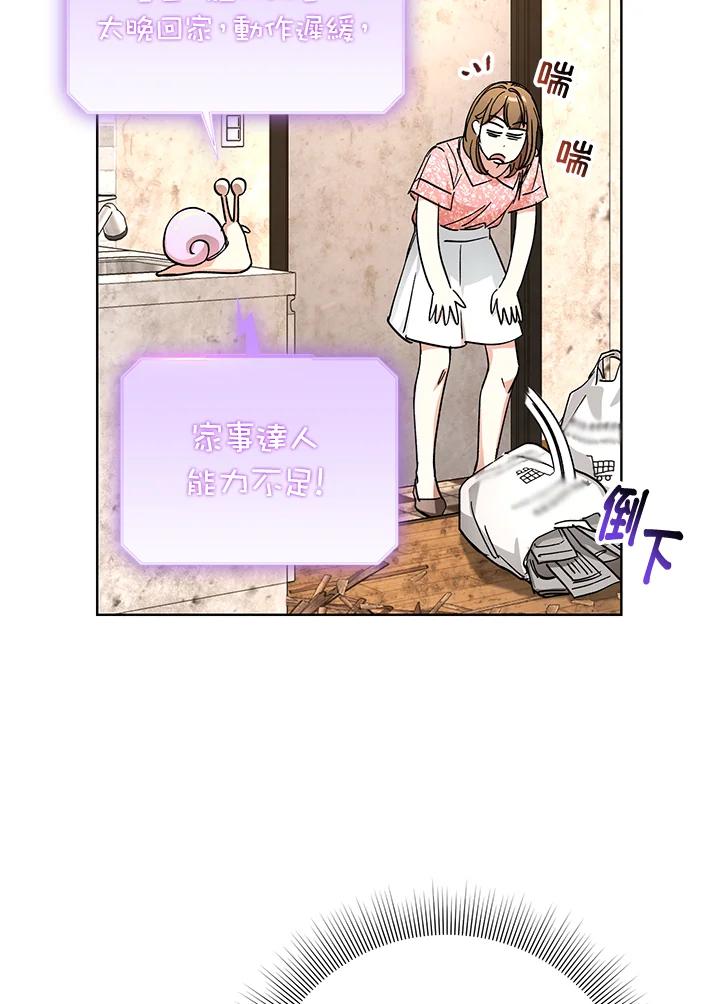 地下城的当家人 - 第5话 - 第31张图