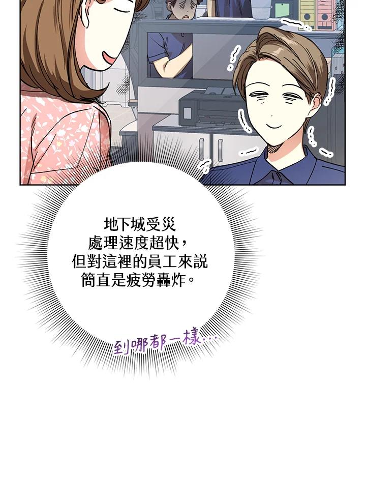 地下城的当家人 - 第5话 - 第11张图