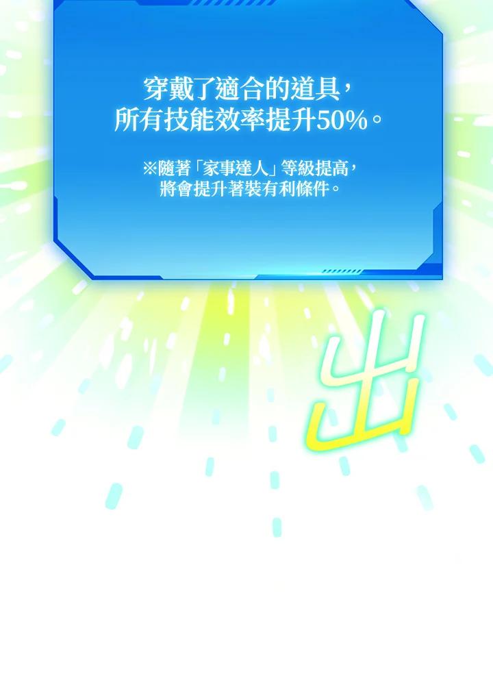 地下城的当家人 - 第5话 - 第50张图