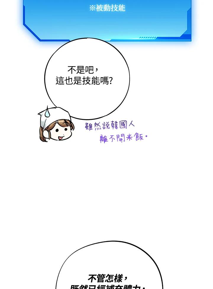 地下城的当家人 - 第5话 - 第75张图