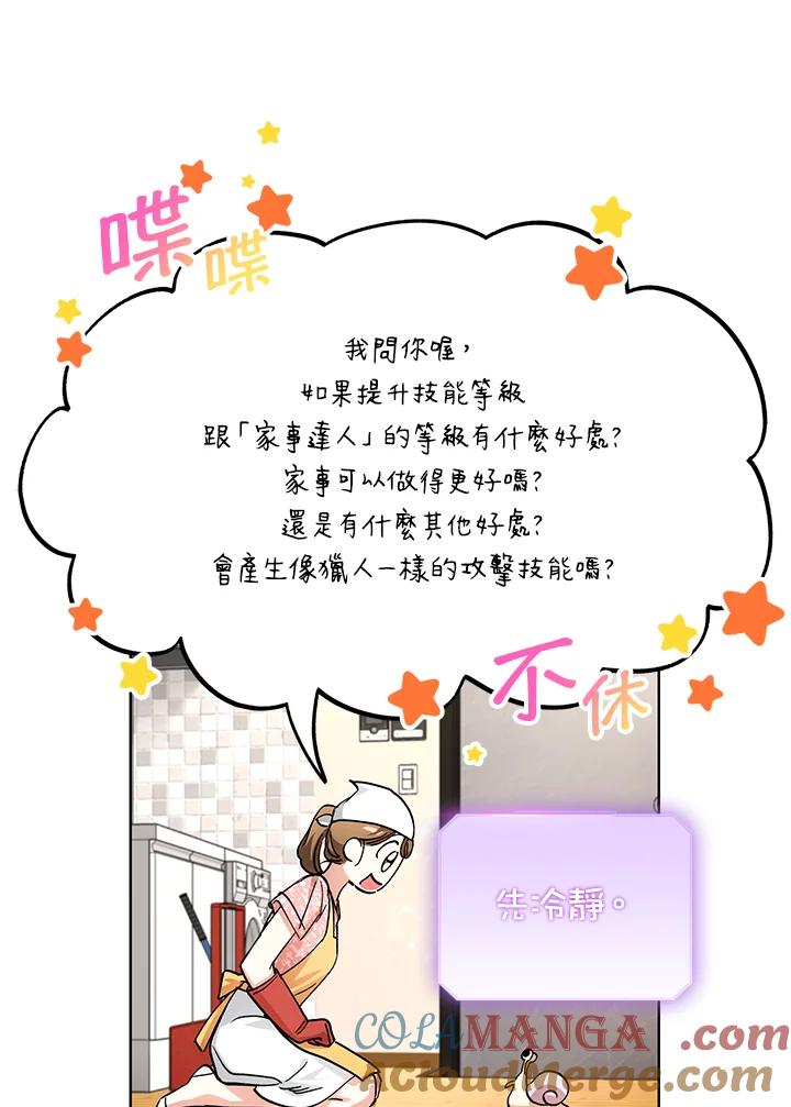 地下城的当家人 - 第5话 - 第97张图