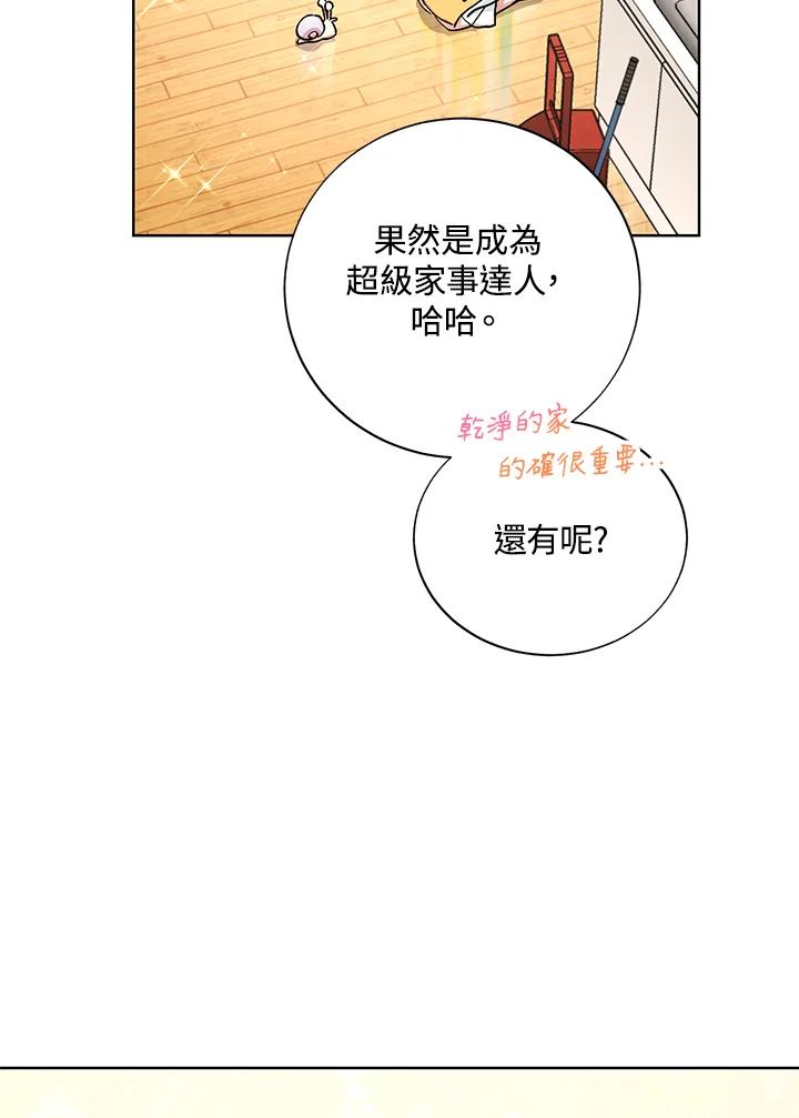 地下城的当家人 - 第5话 - 第100张图