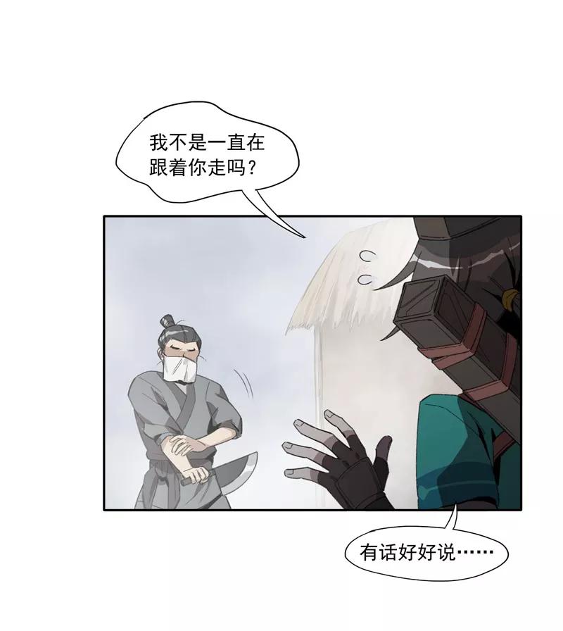 《祥瑞按察录》第一案 天降祥云（五） 第66页