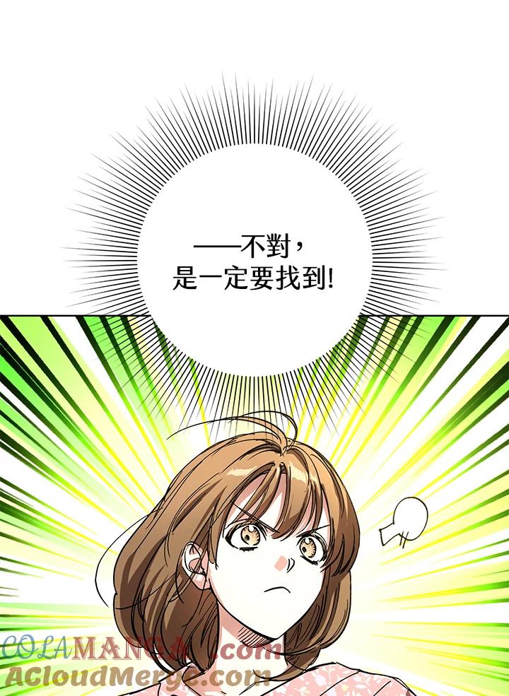 地下城的当家人 - 第5话 - 第17张图