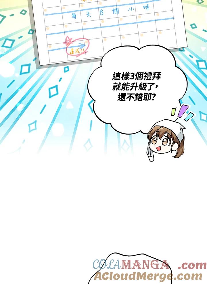 地下城的当家人 - 第5话 - 第61张图