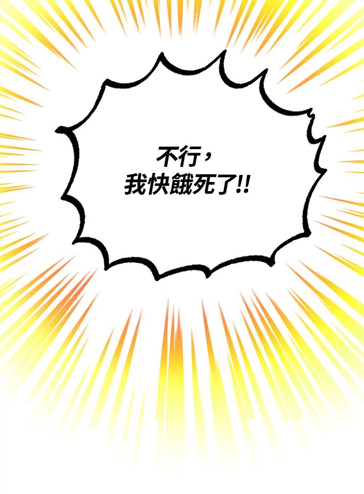 地下城的当家人 - 第5话 - 第66张图