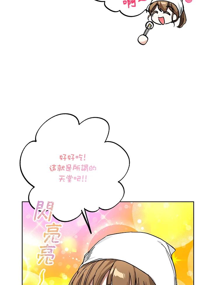 地下城的当家人 - 第5话 - 第68张图